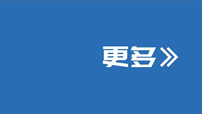 加克波替补登场数据：1粒进球，2次射正，1次抢断，评分7.5分